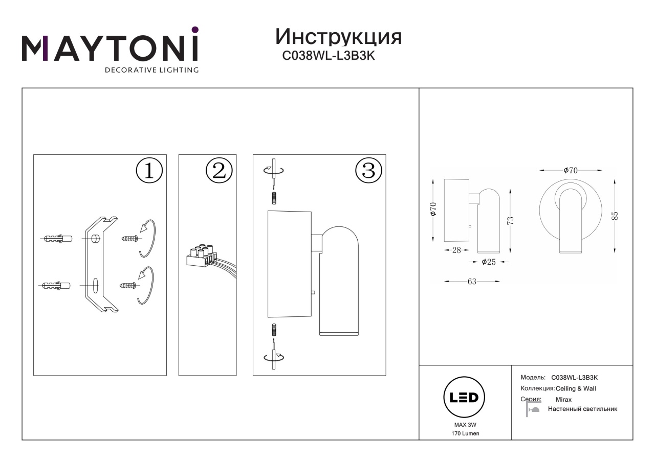 Aplica LED Mirax C038WL-L3B3K, 3W, 200lm, lumina calda, IP20, neagra, Maytoni