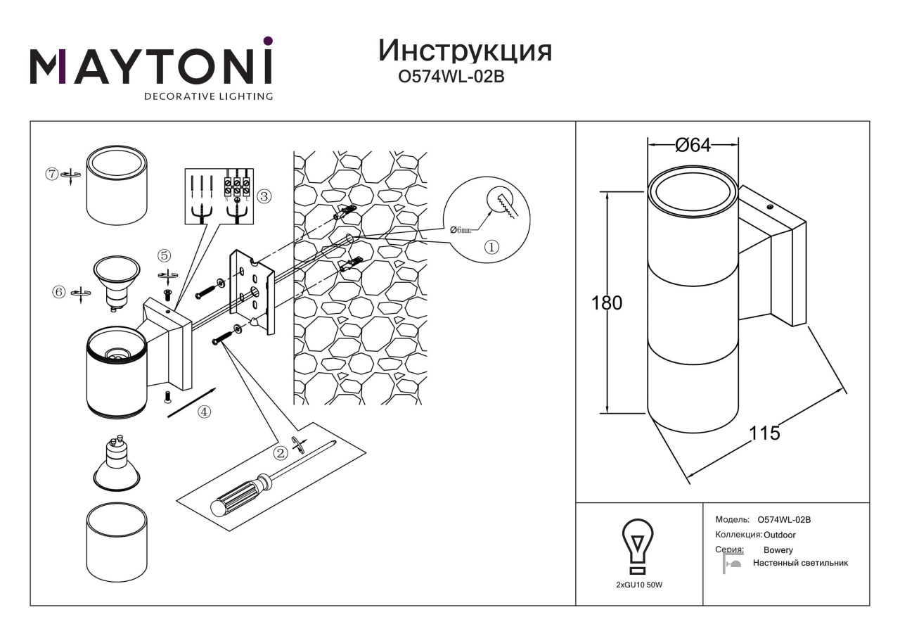 Aplica pentru exterior Bowery O574WL-02B, 2xGU10, neagra, IP54, Maytoni