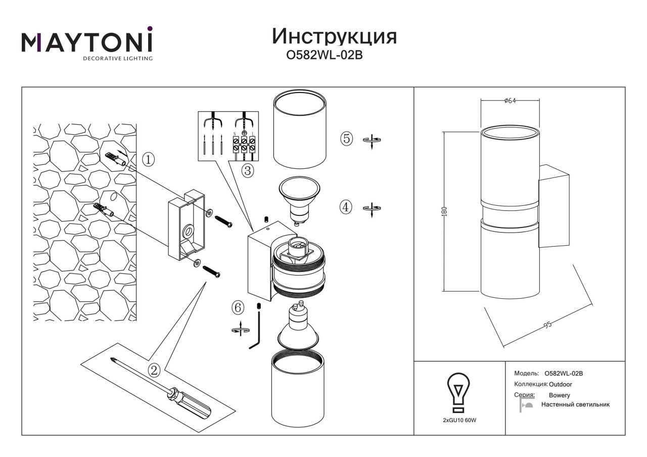 Aplica pentru exterior Bowery O582WL-02B, 2xGU10, neagra, IP54, Maytoni - 3 | YEO