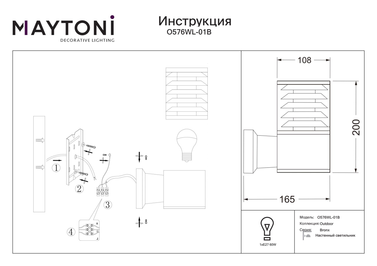 Aplica pentru exterior Bronx O576WL-01B, 1xE27, neagra, IP54, Maytoni