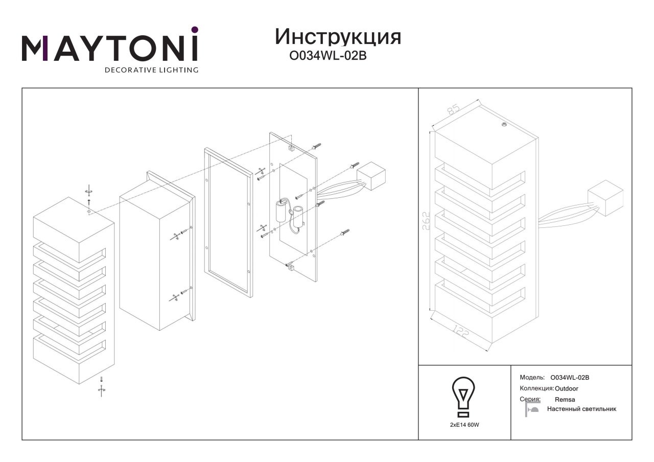 Aplica pentru exterior Remsa O034WL-02B, 2xE14, neagra, IP54, Maytoni - 2 | YEO