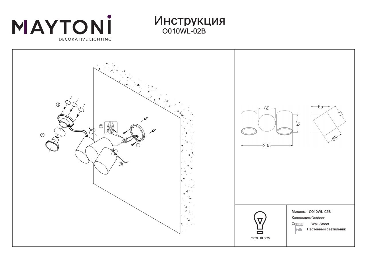 Aplica pentru exterior Wall street O010WL-02B, 2xGU10, neagra, IP54, Maytoni - 3 | YEO