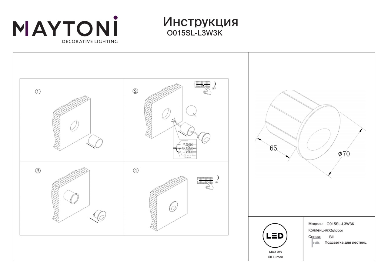 Aplica pentru scari LED Bil O015SL-L3W3K, 3W, 60lm, lumina calda, IP54, alba, Maytoni