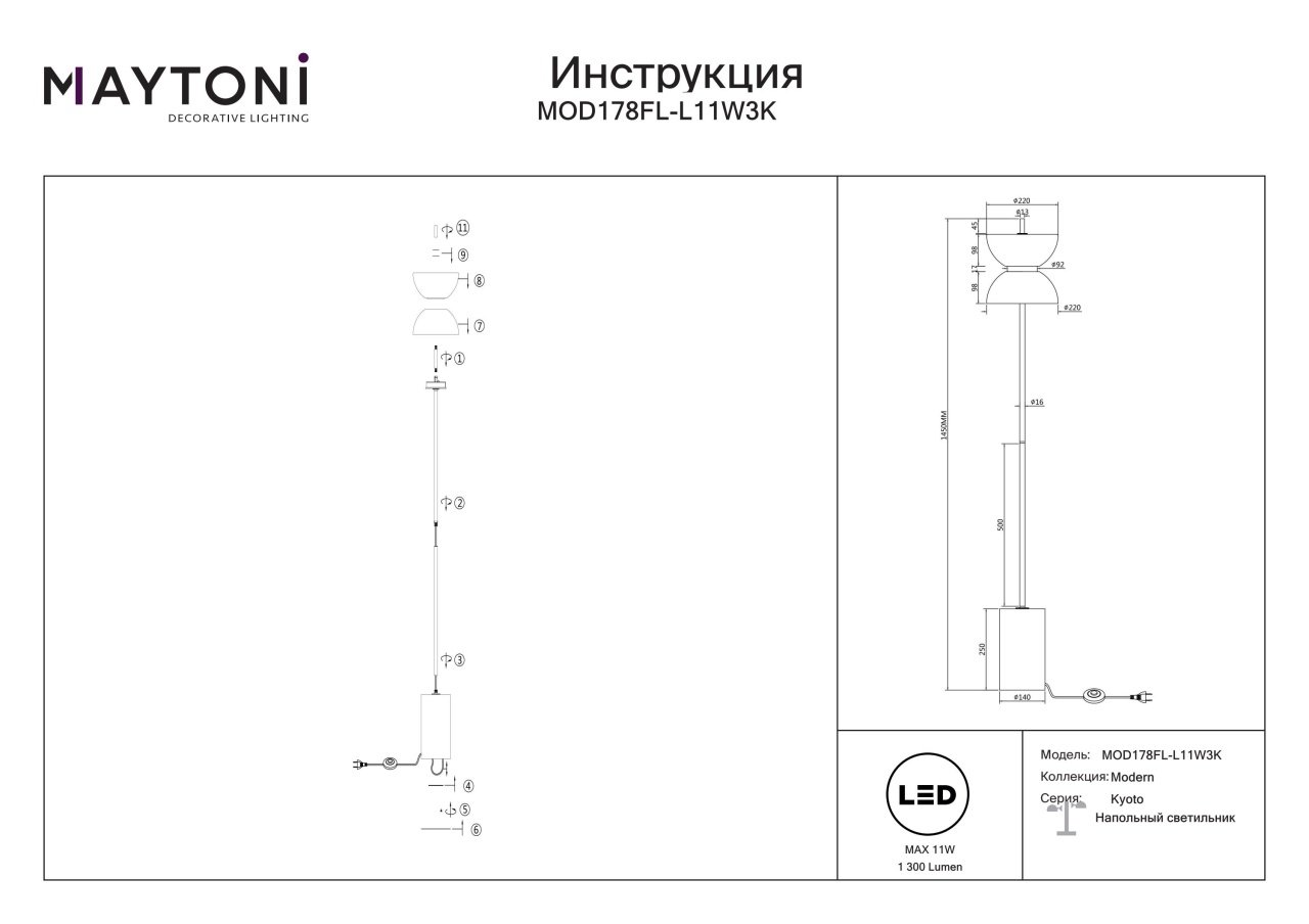 Lampadar LED Kyoto MOD178FL-L11W3K, cu intrerupator, 11W, 1300lm, lumina calda, IP20, alb, Maytoni - 2 | YEO