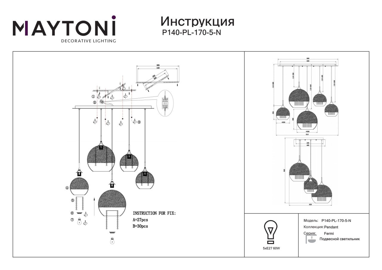 Lustra Fermi P140-PL-170-5-N, 5xE27, nichel+transparenta, IP20, Maytoni