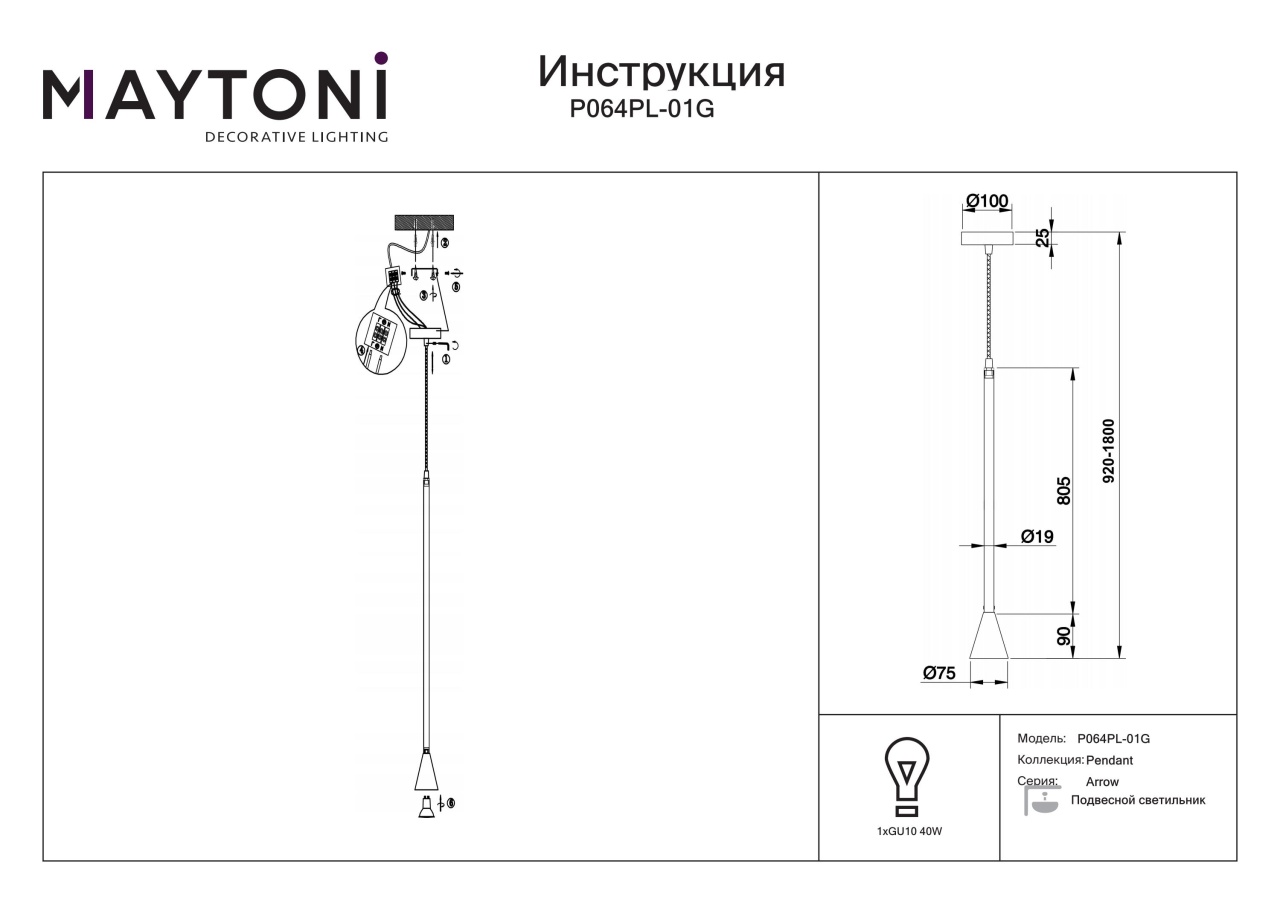 Pendul Arrow P064PL-01G, 1xGU10, auriu, IP20, Maytoni - 2 | YEO