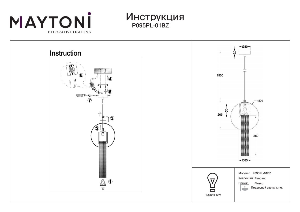 Pendul Flusso P095PL-01BZ, 1xGU10, bronz+transparent, IP20, Maytoni - 2 | YEO