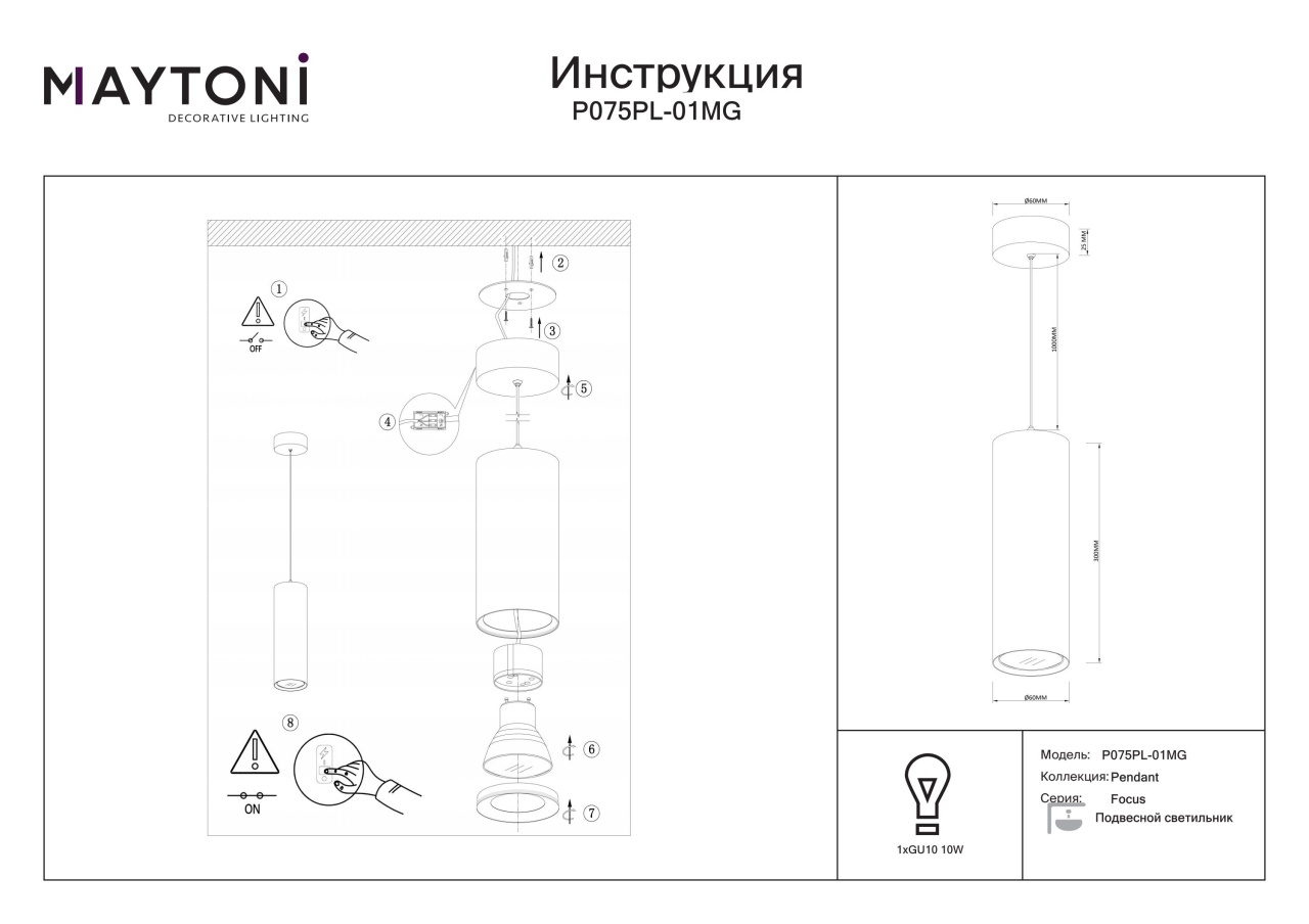 Pendul Focus P075PL-01MG, 1xGU10, auriu, IP20, Maytoni - 2 | YEO