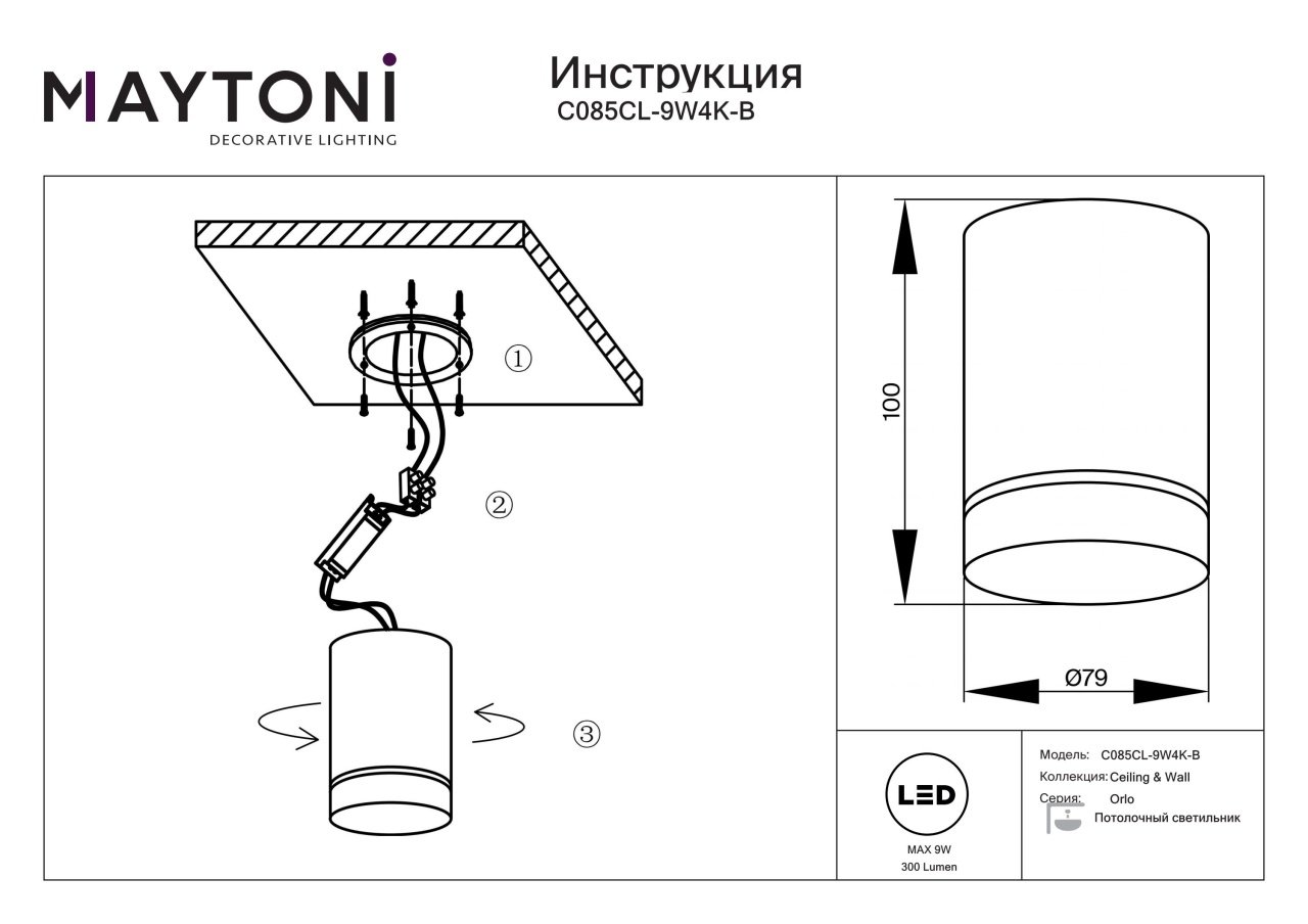 Plafoniera LED Orlo C085CL-9W4K-B, 9W, 300lm, lumina neutra, IP20, neagra, Maytoni - 2 | YEO