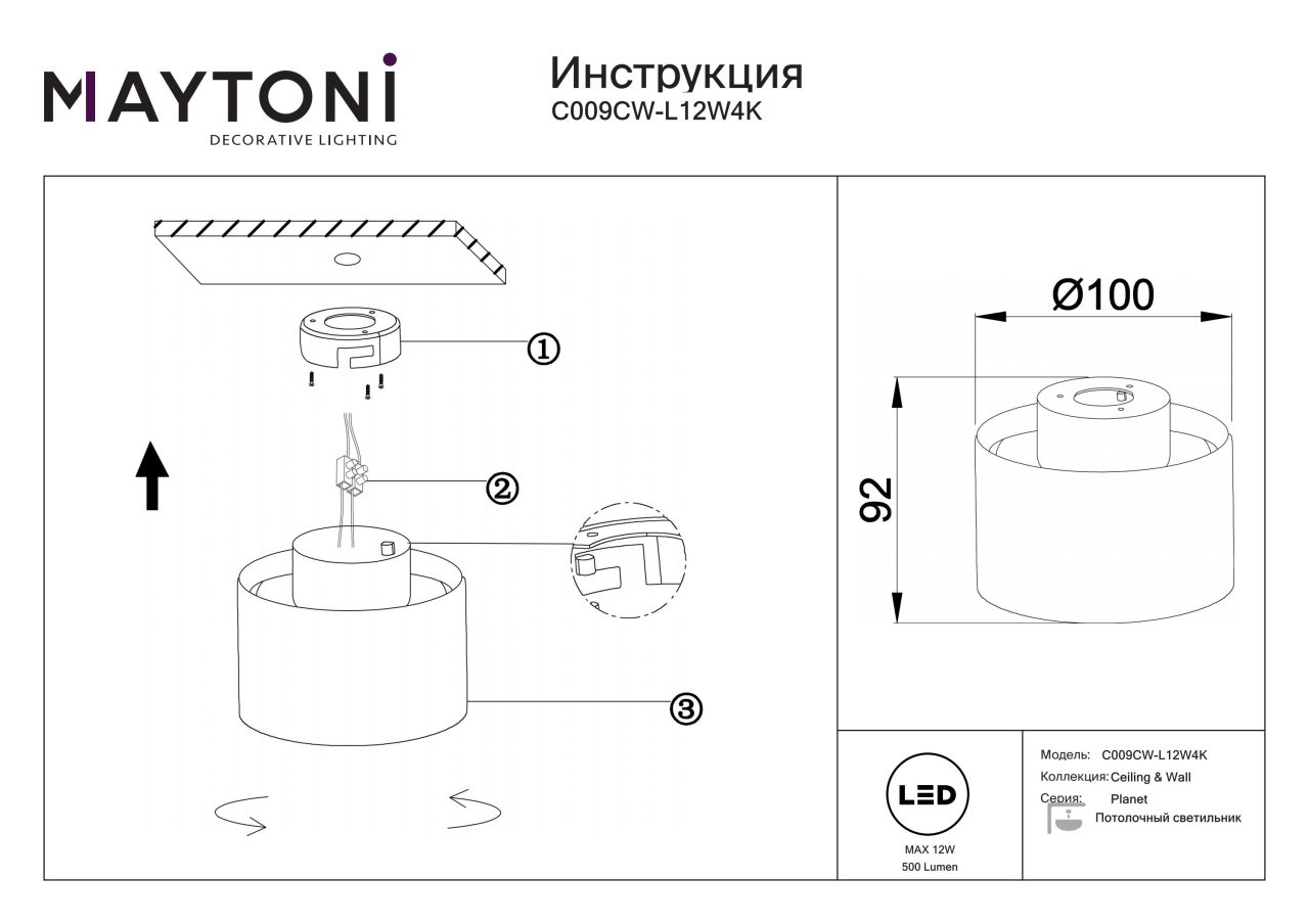 Plafoniera LED Planet C009CW-L12W4K, 12W, 500lm, lumina neutra, IP20, alba, Maytoni - 1 | YEO