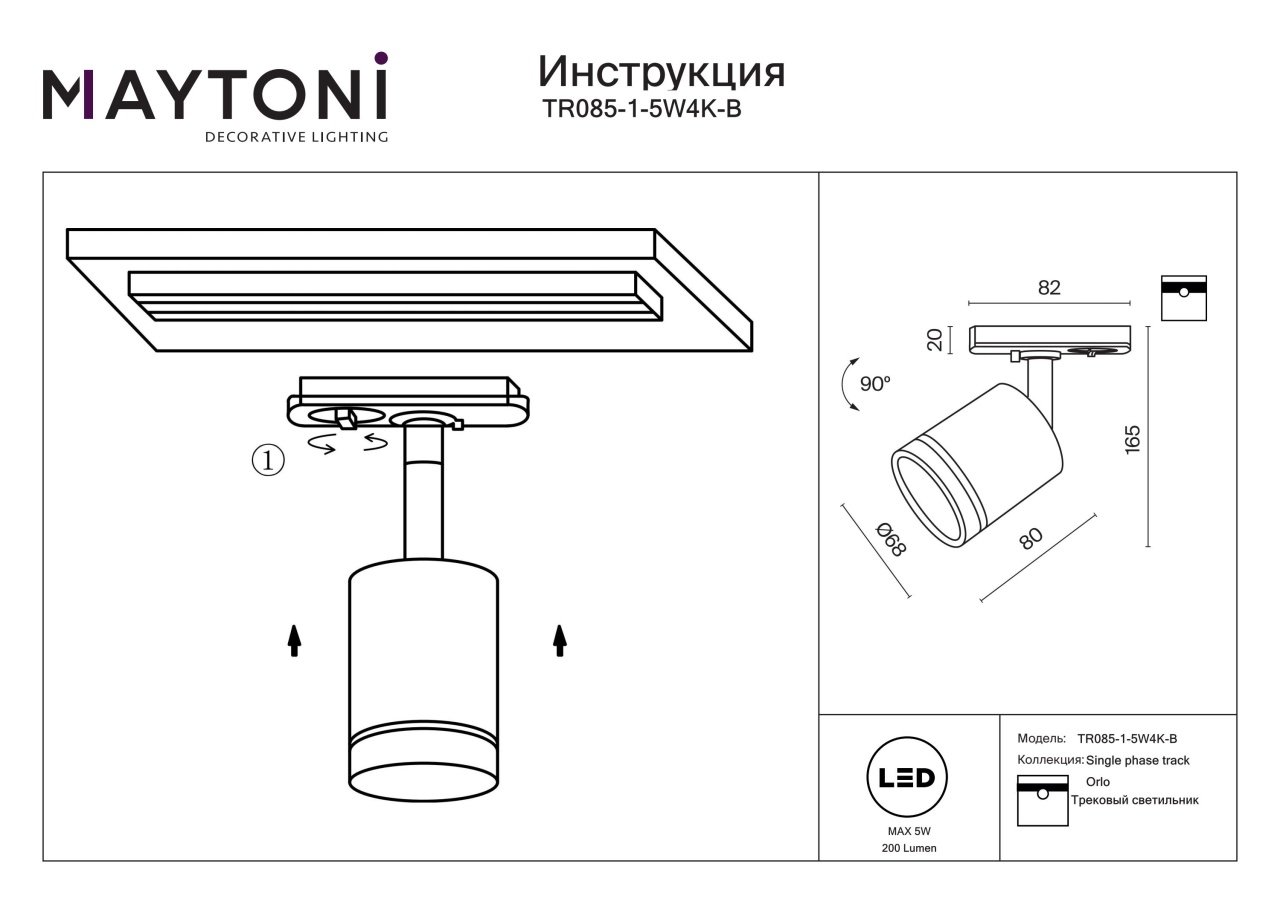 Spot LED pe Sina 5W, Maytoni Orlo, 200lm, Lumina Neutra (4000K), Negru