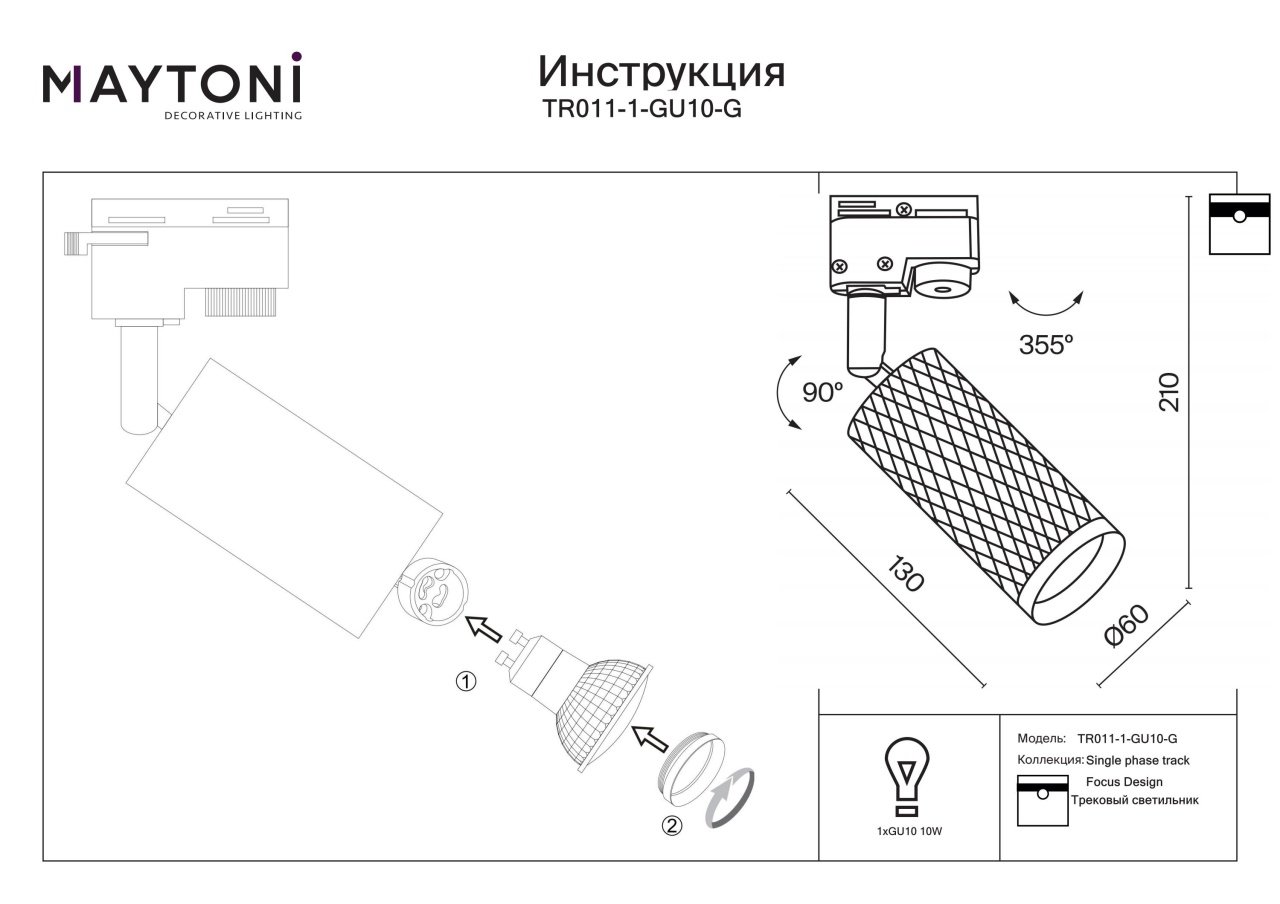 Spot neechipat pe sina Maytoni Focus, 1xGU10, auriu, 1 circuit - 3 | YEO