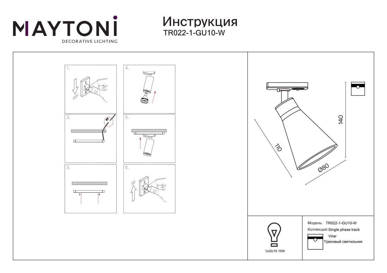 Spot neechipat pe sina Maytoni Virar, 1xGU10, alb, 1 circuit - 2 | YEO