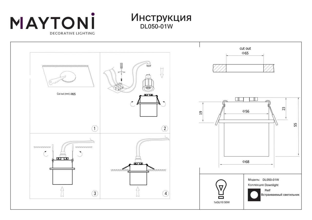 Spot Reif DL050-01W, incastrat, 1xGU10, alb, IP20, Maytoni - 2 | YEO