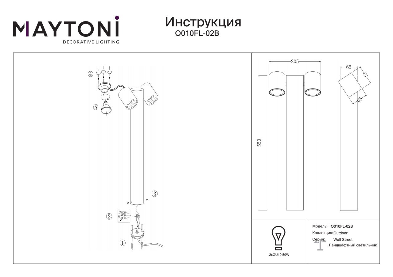 Stalp pentru exterior Wall street O010FL-02B, 2xGU10, negru, IP54, Maytoni - 3 | YEO