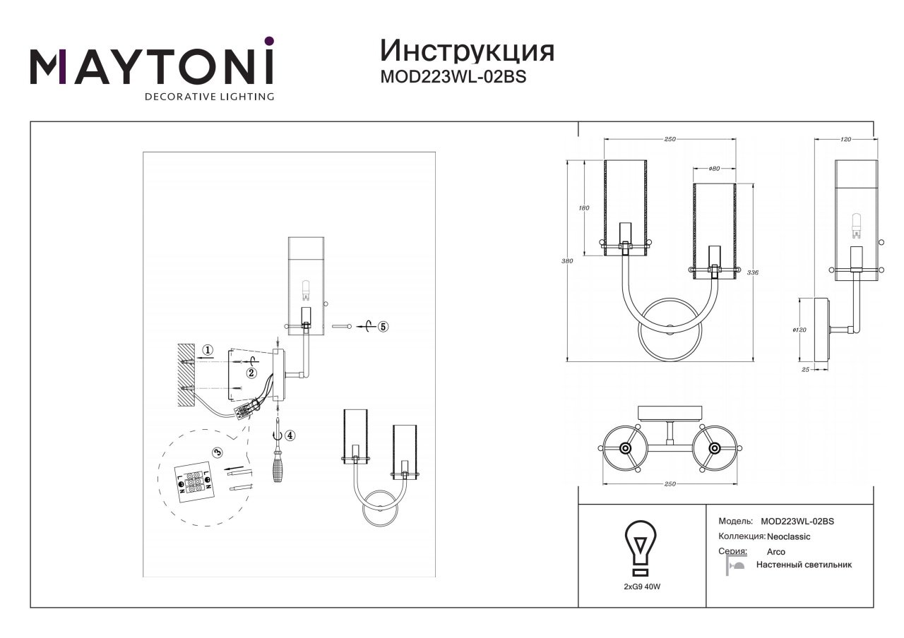 Aplica Arco MOD223WL-02BS, 2xG9, arama, IP20, Maytoni - 3 | YEO