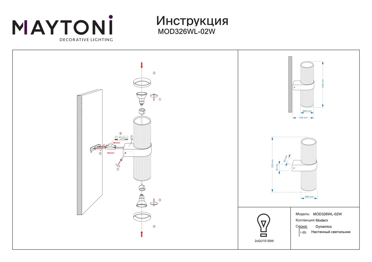 Aplica Dynamics MOD326WL-02W, 2xGU10, alba, IP20, Maytoni - 3 | YEO