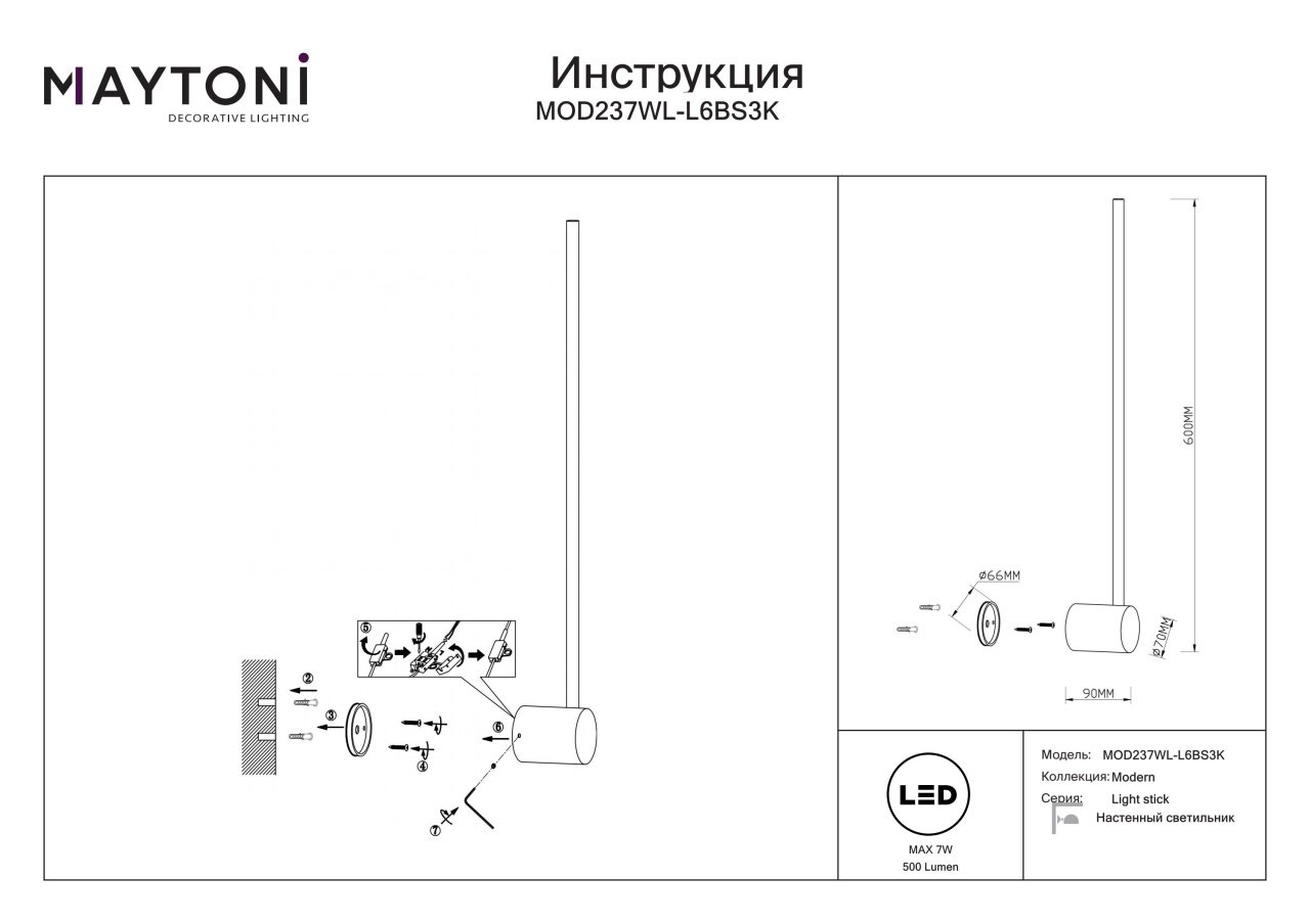 Aplica LED Light Stick MOD237WL-L6BS3K, 7W, 500lm, lumina calda, IP20, aurie, Maytoni - 2 | YEO