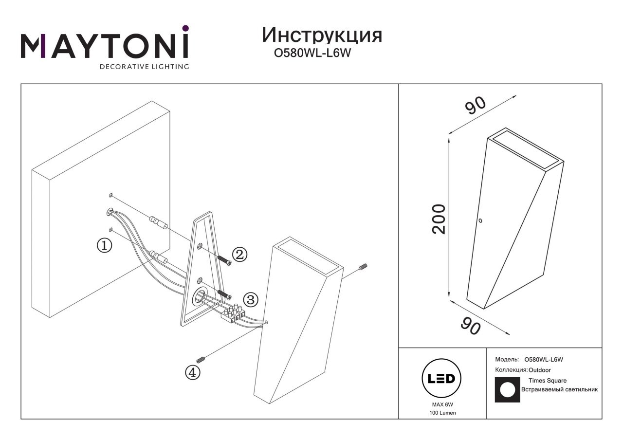 Aplica pentru exterior LED Times square O580WL-L6W, 6W, 380lm, lumina calda, IP54, alba, Maytoni