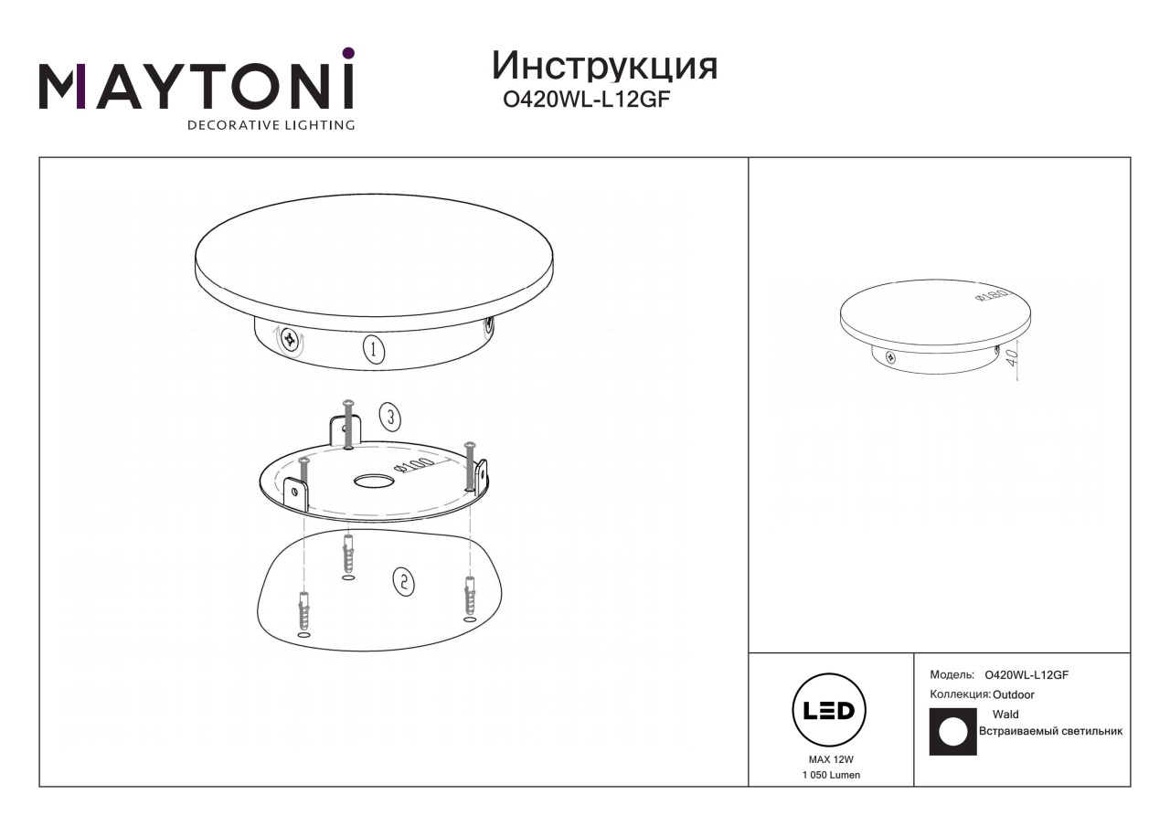 Aplica pentru exterior LED Wald O420WL-L12GF, 12W, 1050lm, lumina calda, IP65, grafit, Maytoni