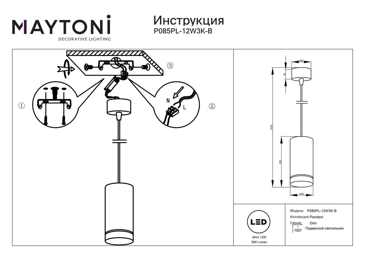 Pendul LED Orlo P085PL-12W3K-B, 12W, 560lm, lumina calda, IP20, negru, Maytoni - 3 | YEO