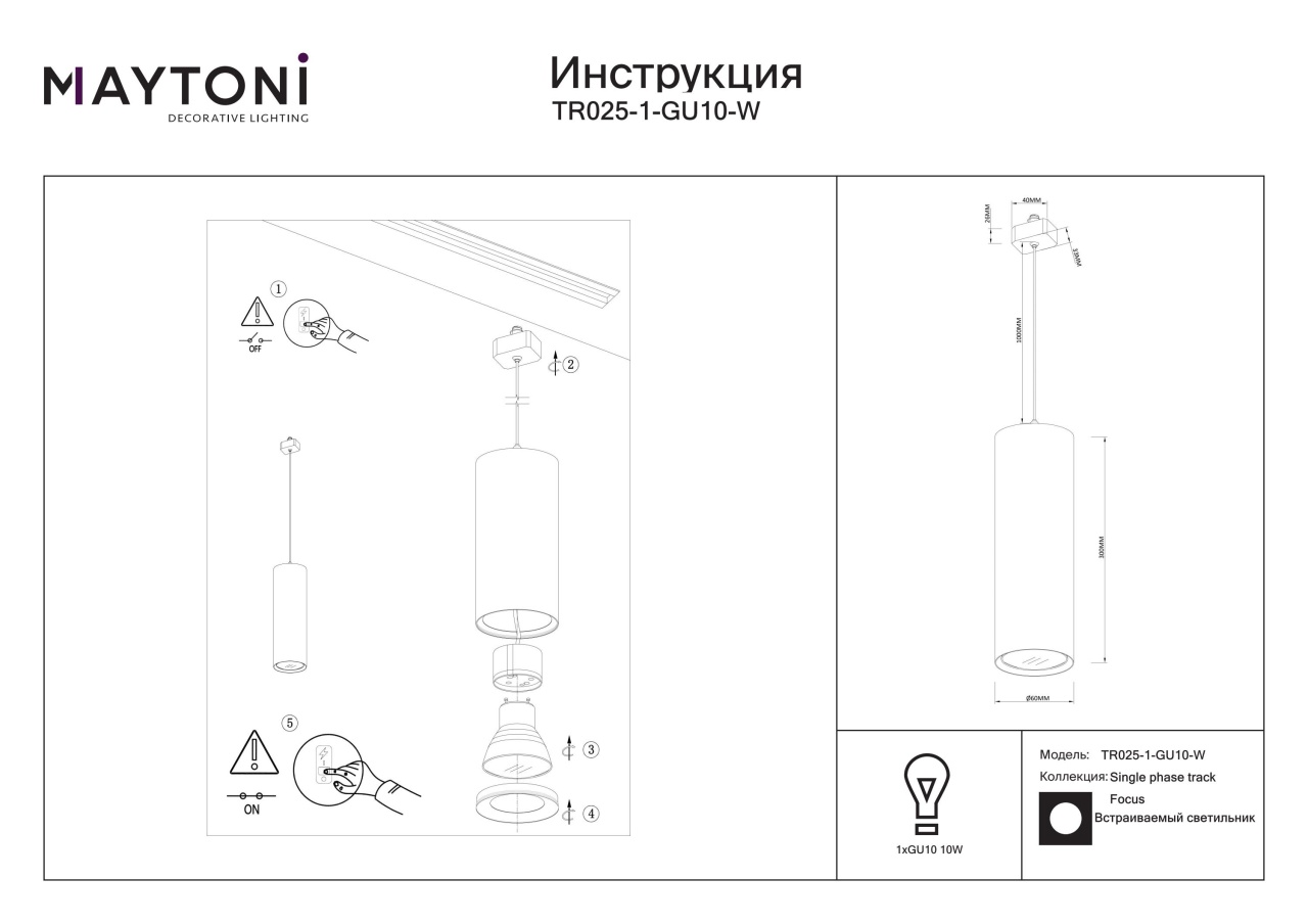 Pendul neechipat pe sina Maytoni Focus, 1xGU10, alb, 1 circuit - 3 | YEO