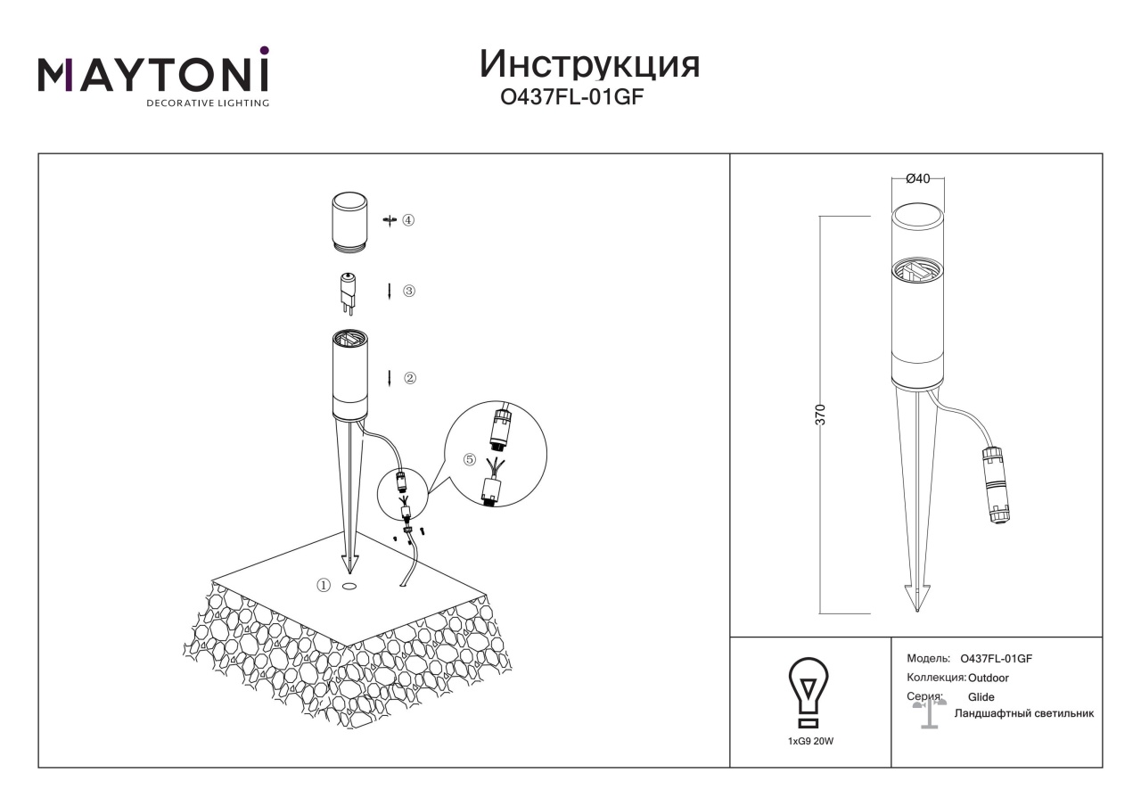 Stalp pentru exterior Glide O437FL-01GF, 1xG9, grafit, IP54, Maytoni - 2 | YEO