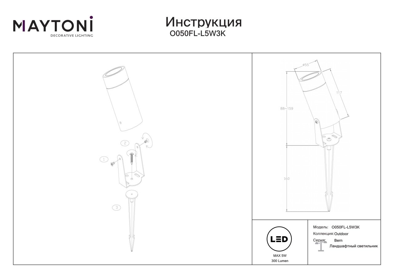 Stalp pentru exterior LED Bern O050FL-L5W3K, 5W, 280lm, lumina calda, IP65, alb, Maytoni - 2 | YEO