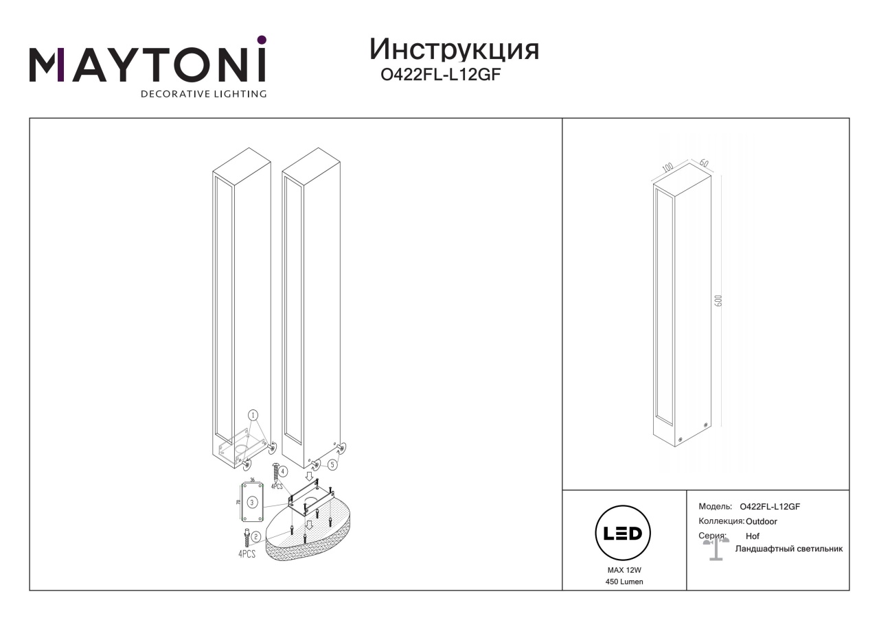 Stalp pentru exterior LED Hof O422FL-L12GF, 12W, 450lm, lumina calda, IP54, grafit, Maytoni