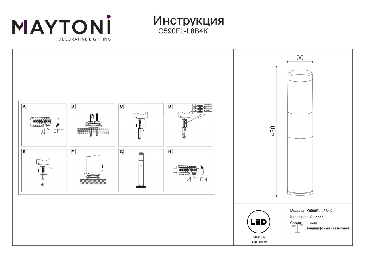 Stalp pentru exterior LED Koln O590FL-L8B4K, 8W, 450lm, lumina neutra, IP54, negru, Maytoni