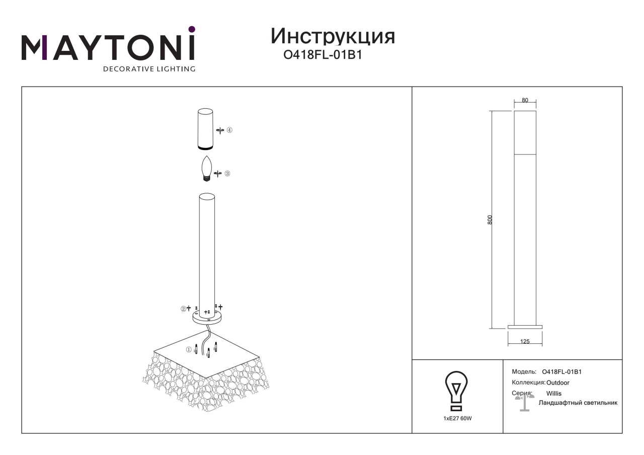 Stalp pentru exterior Willis O418FL-01B1, 1xE27, negru, IP54, Maytoni