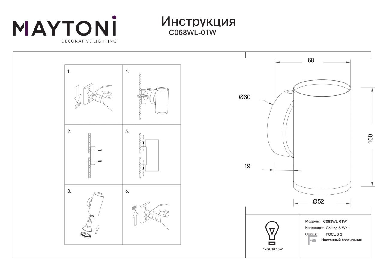 Aplica Focus C068WL-01W, 1xGU10, alba, IP20, Maytoni - 3 | YEO