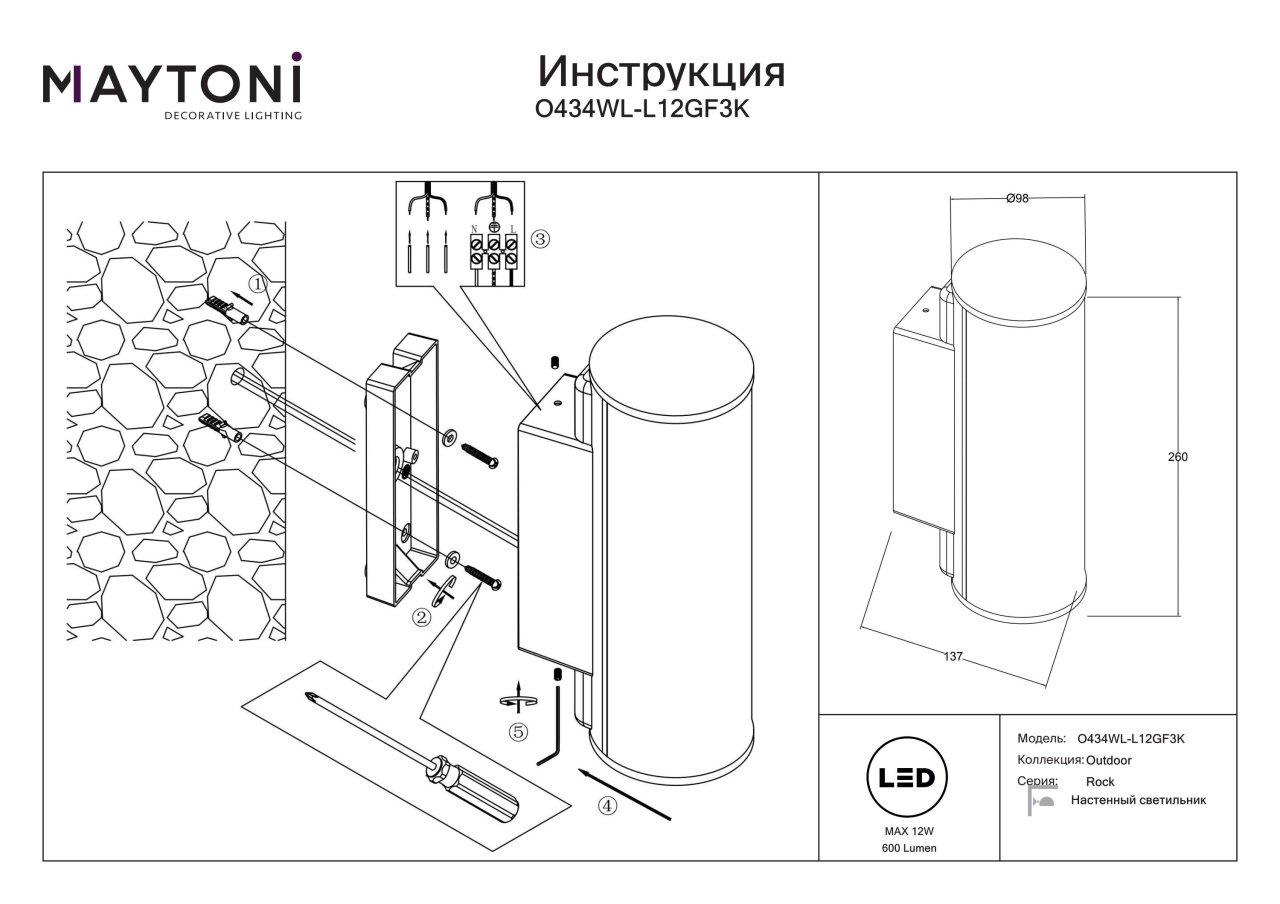 Aplica pentru exterior LED Rock O434WL-L12W3K, 12W, 600lm, lumina calda, IP54, grafit, Maytoni - 3 | YEO