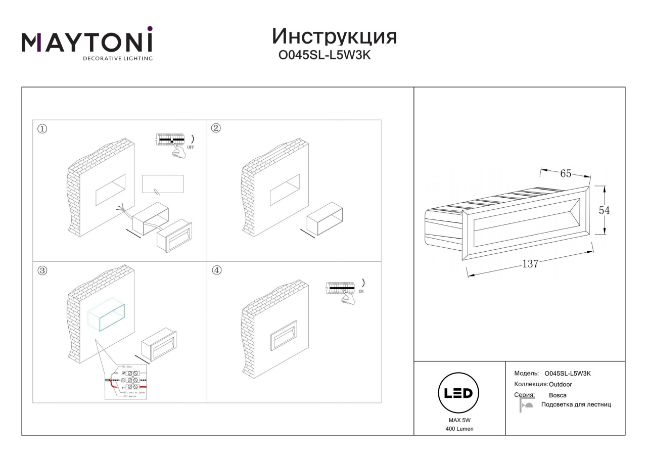 Aplica pentru scari LED Bosca O045SL-L5W3K, 5W, 400lm, lumina calda, IP65, alba, Maytoni