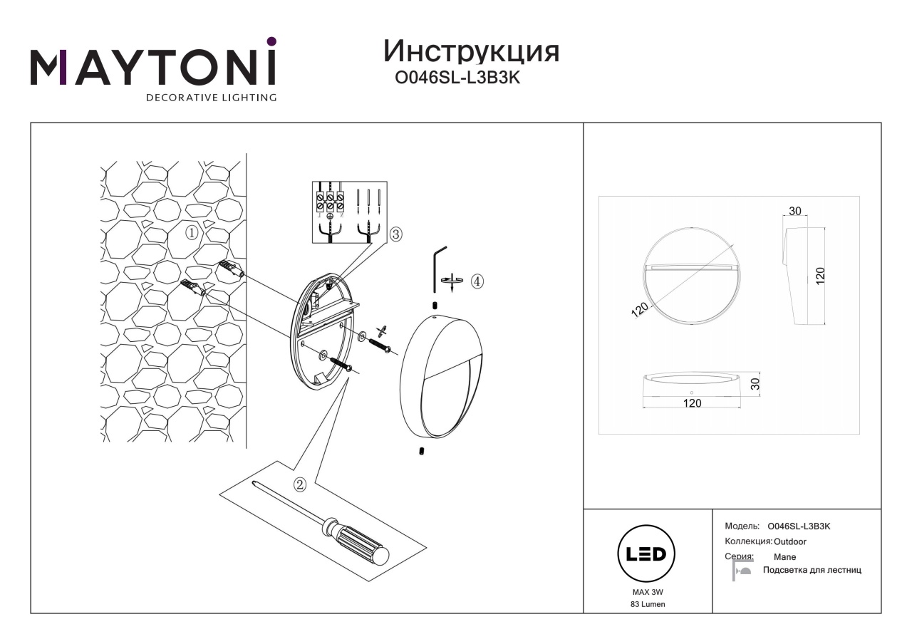 Aplica pentru scari LED Mane O046SL-L3B3K, 3W, 100lm, lumina calda, IP54, neagra, Maytoni