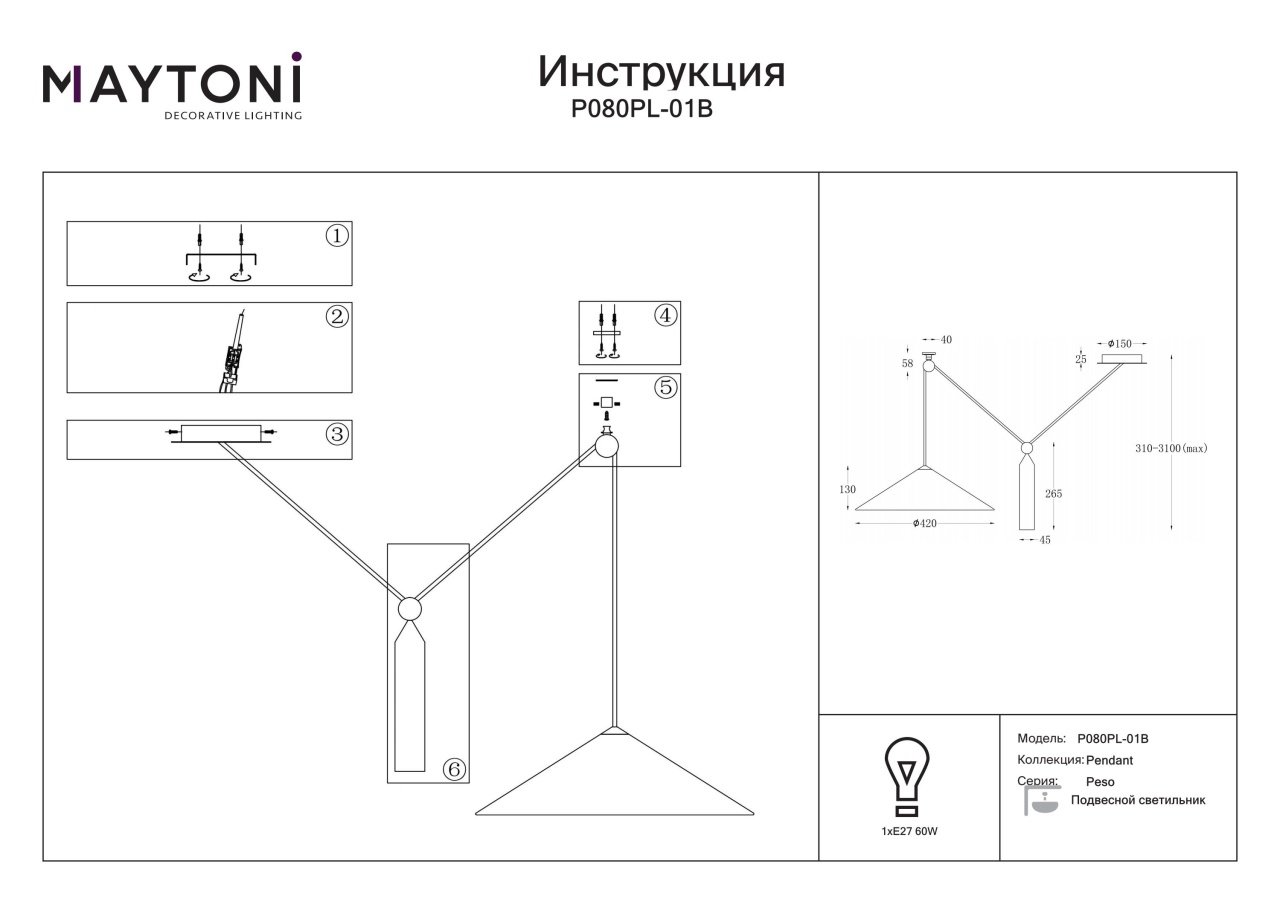 Pendul Peso P080PL-01B, 1xE27, negru, IP20, Maytoni - 2 | YEO