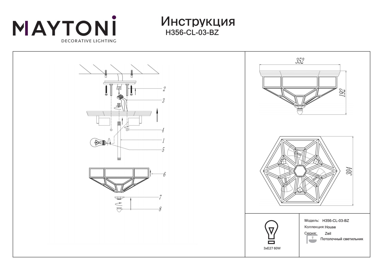 Plafoniera Zeil H356-CL-03-BZ, 3xE27, bronz+transparenta, IP20, Maytoni