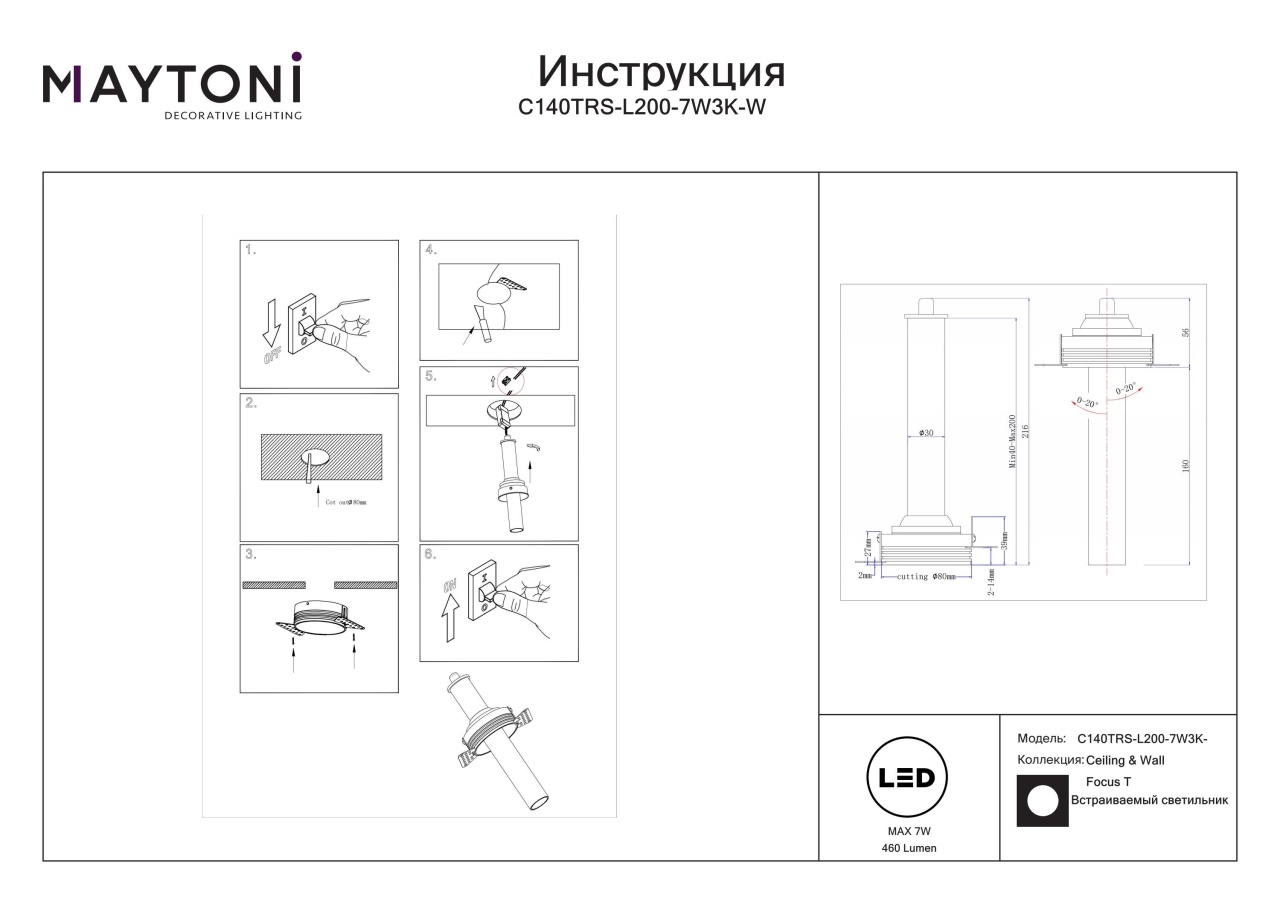 Spot LED 7W Incastrat, Maytoni C140TRS-L200-7W3K-W, 460lm, Lumina Calda (3000K), Alb - 2 | YEO
