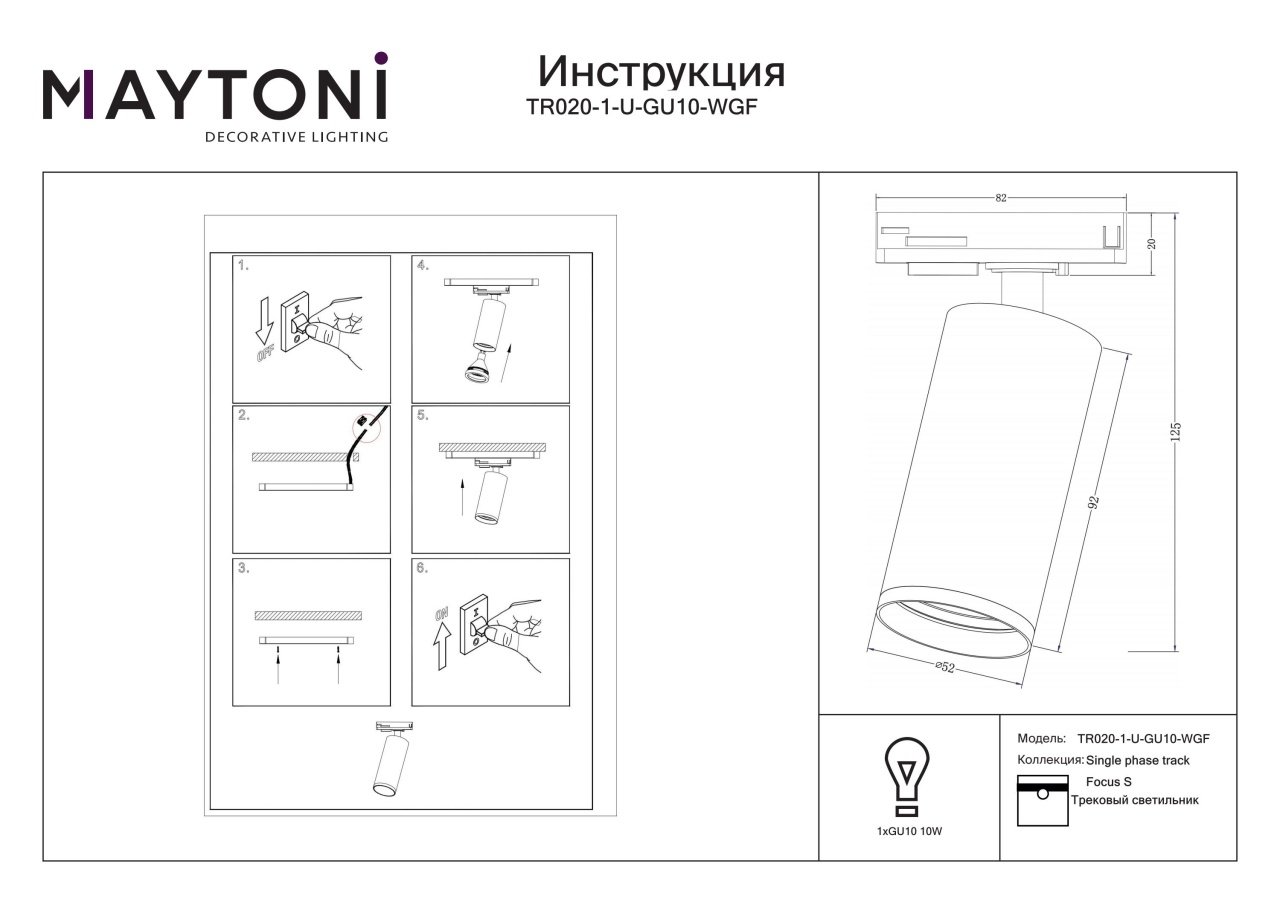 Spot neechipat pe sina Maytoni Focus S, 1xGU10, grafit + alb, 1 circuit - 2 | YEO