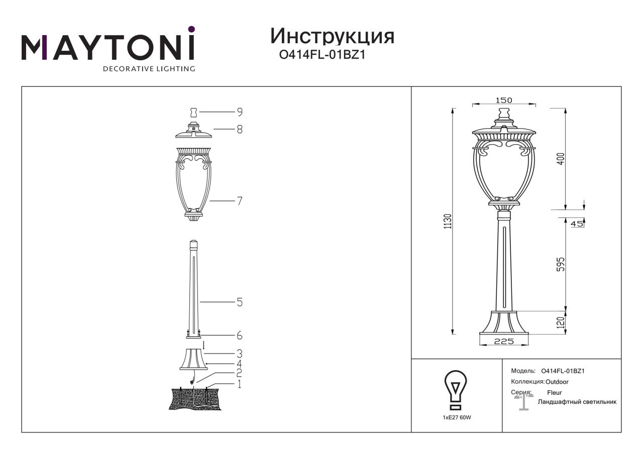 Stalp pentru exterior Fleur O414FL-01BZ1, 1xE27, negru+transparent, IP44, Maytoni - 3 | YEO