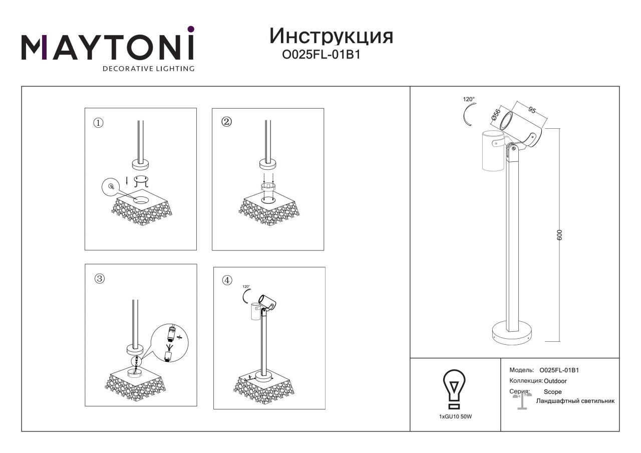 Stalp pentru exterior Scope O025FL-01B1, 1xGU10, negru, IP65, Maytoni