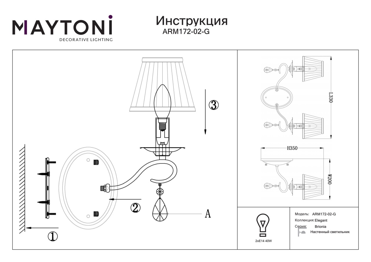 Aplica Bird ARM172-02-G, 2xE14, bej+alba, IP20, Maytoni