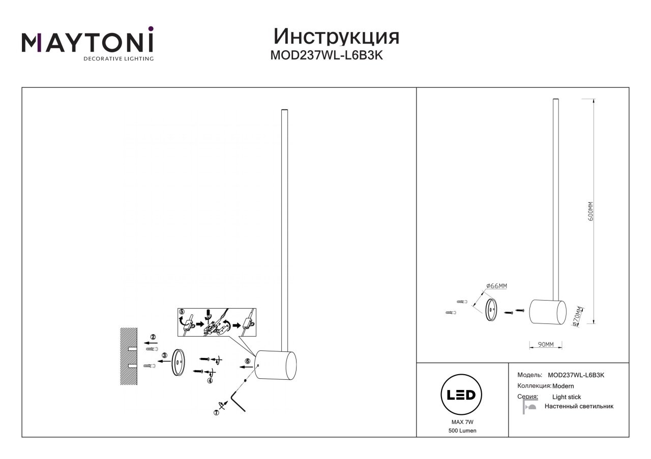 Aplica LED Light Stick MOD237WL-L6B3K, 7W, 500lm, lumina calda, IP20, neagra+alba, Maytoni - 2 | YEO