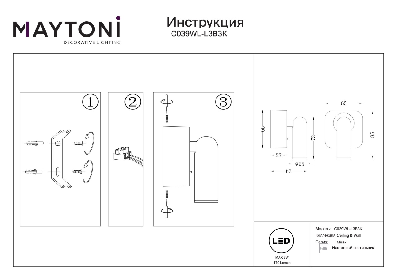 Aplica LED Mirax C039WL-L3B3K, 3W, 150lm, lumina calda, IP20, neagra, Maytoni - 2 | YEO