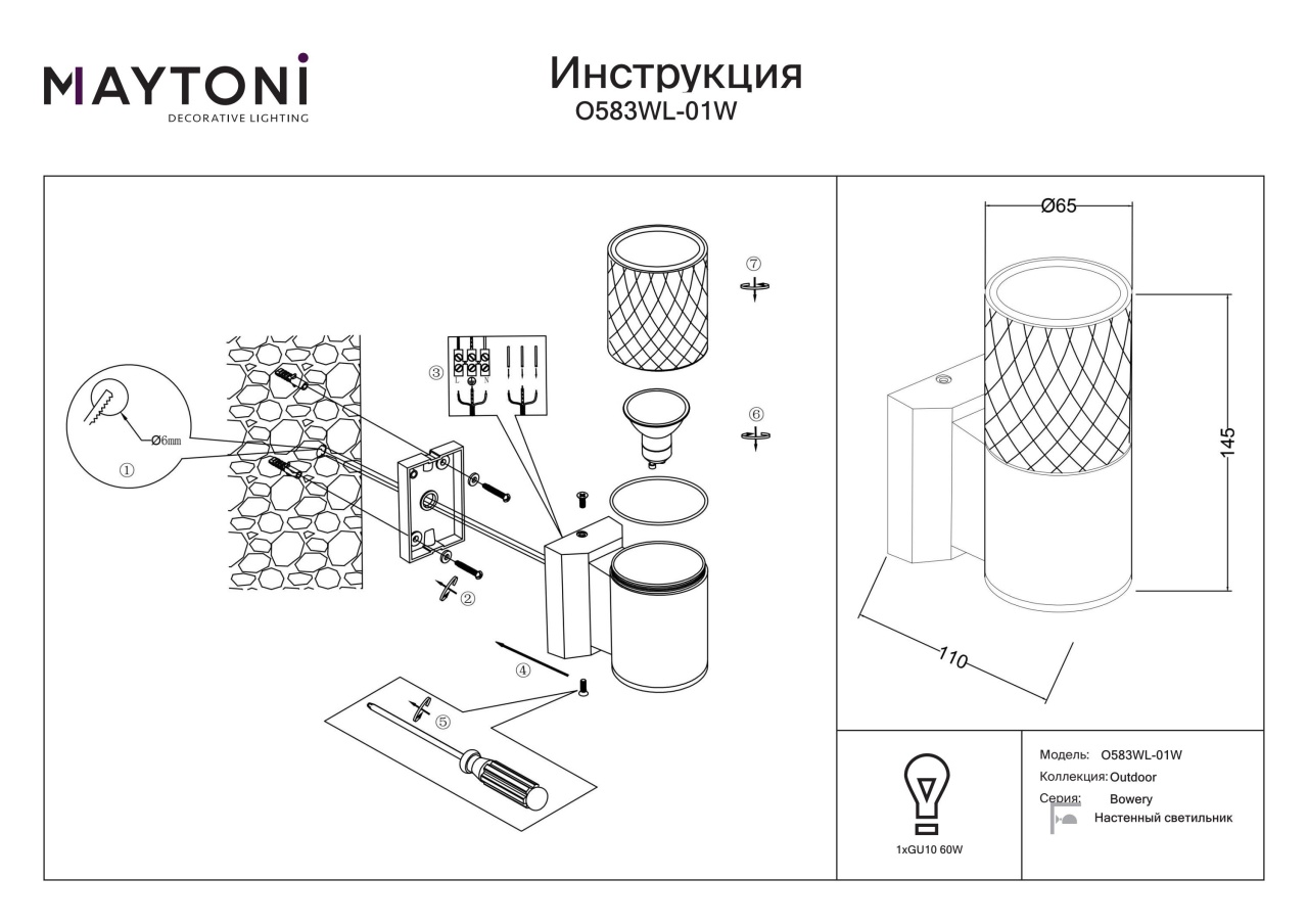 Aplica pentru exterior Bowery O583WL-01W, 1xGU10, alba, IP54, Maytoni - 2 | YEO