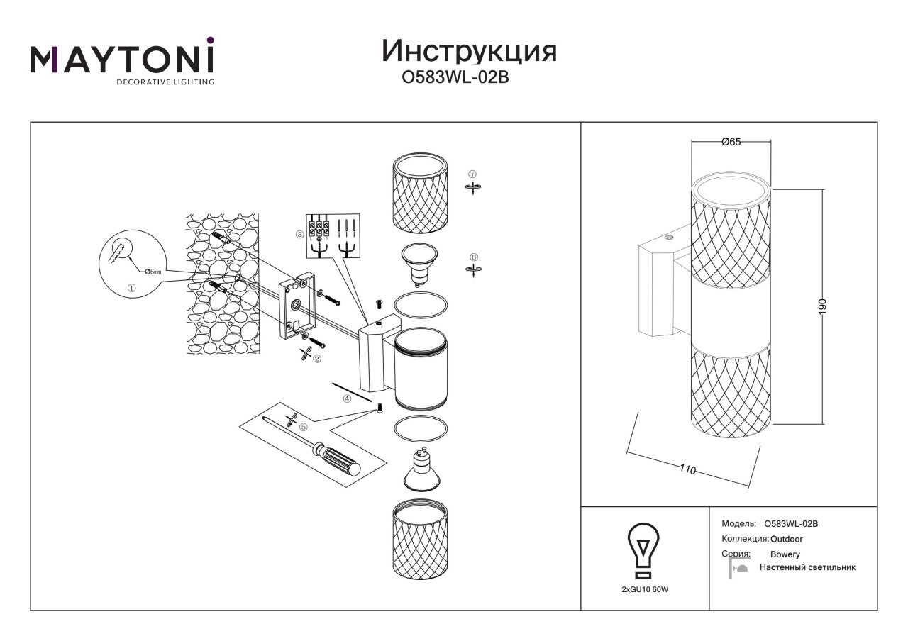 Aplica pentru exterior Bowery O583WL-02B, 2xGU10, neagra, IP54, Maytoni - 2 | YEO