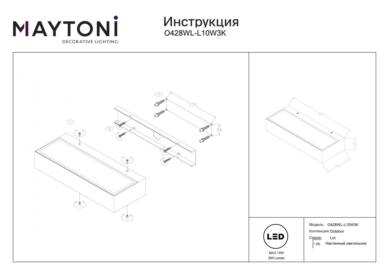 Aplica pentru exterior LED Lot O428WL-L10W3K, 10W, 350lm, lumina calda, IP54, alba, Maytoni - 2 | YEO