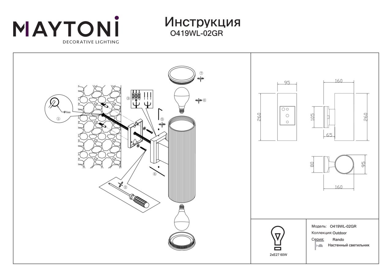 Aplica pentru exterior Rando O419WL-02GR, 2xE27, gri, IP54, Maytoni - 3 | YEO