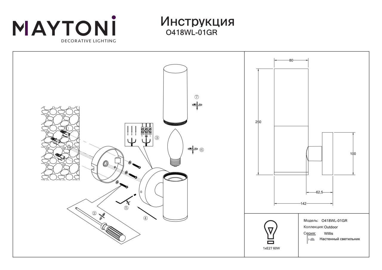 Aplica pentru exterior Willis O418WL-01GR, 1xE27, grafit, IP54, Maytoni