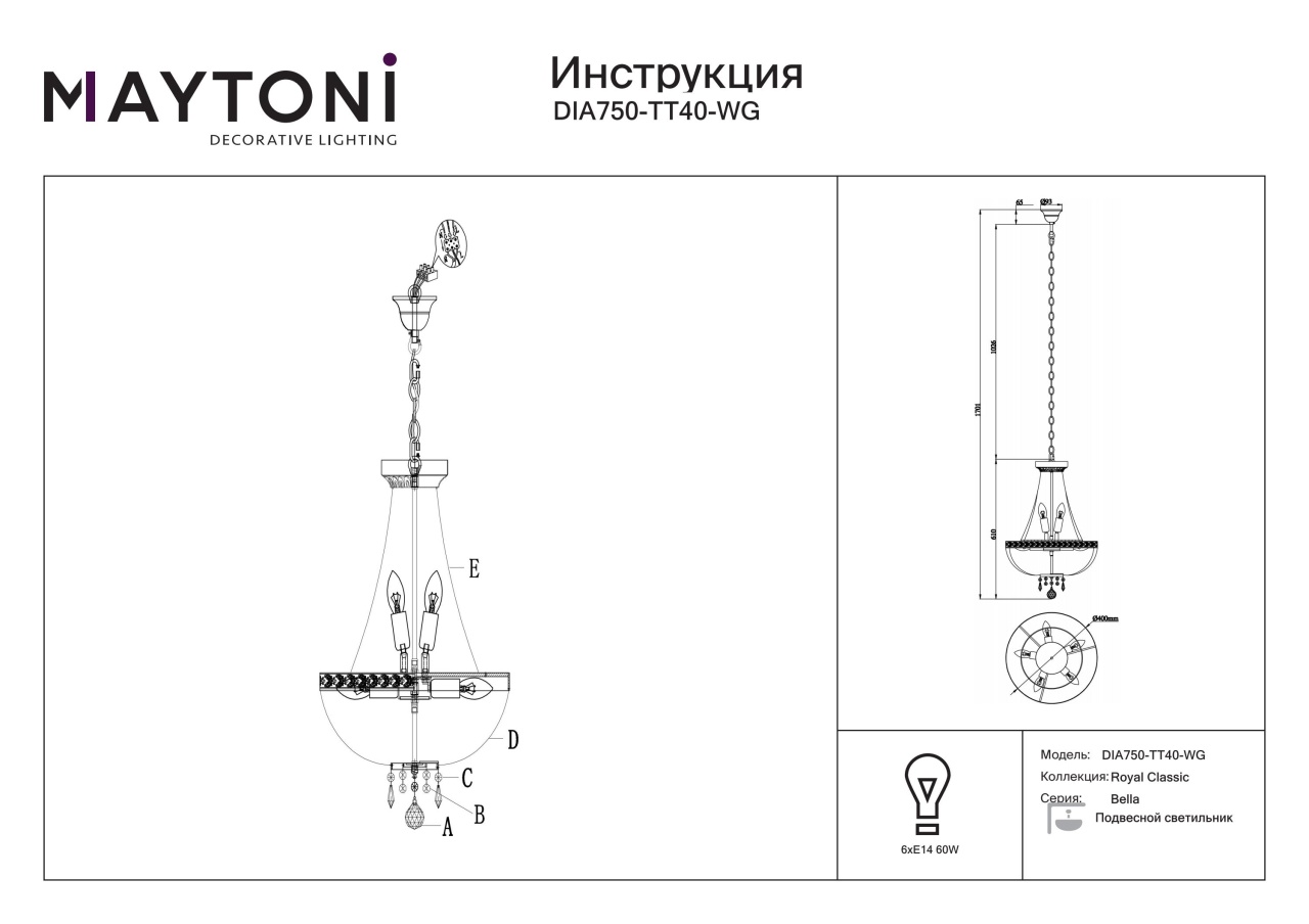 Candelabru Bella DIA750-TT40-WG, 7xE14, auriu, IP20, Maytoni - 2 | YEO